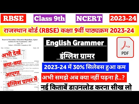 RBSE Board Class 9th English Grammer Syllabus 2023-24|rbse class 9th english grammer syllabus 2024