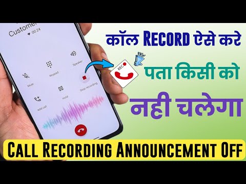 How to disable call Recording Announcement ll Call Recording Announcement kaise band kare.