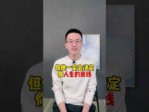 485 你知道现在成年人最后悔的事情是什么吗？#学习