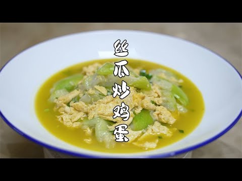 丝瓜炒鸡蛋，妈妈的味道，不用鸡精味精，享受这份难得的原汁原味