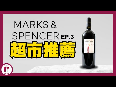 【唔好飲返黎搵我】馬莎酒 - Notte Rossa Primitivo di Manduria | 超市毒物 | 超高性價比 | 意大利南部紅酒 (粵語中字)【酒瓶故事】