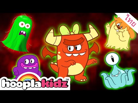 Spooky! เพลง Five Funny Monsters | เด็กๆ วันฮาโลวีน | HooplaKidz Thai