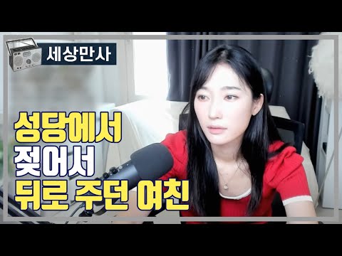 성당에서 젖어서 뒤로 주던 여친