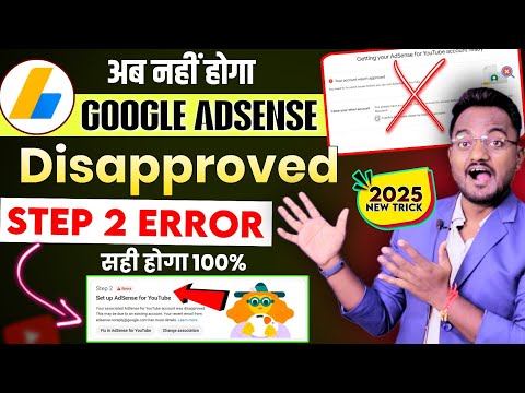 YouTube Step 2 Error Solved || Adsense disapproved || Monetization Step 2 Error Fix in AdSense 2025