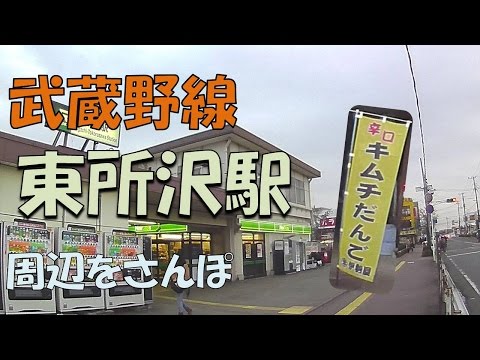 Saitama Live Walk - Higashi-Tokorozawa