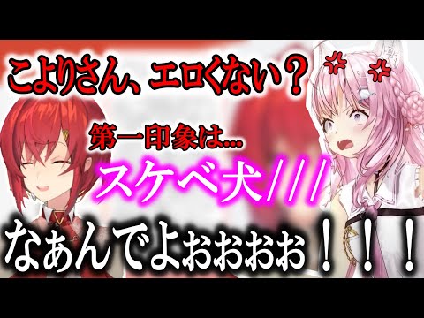 初対面の博衣こよりに失礼なことを言うアンジュカトリーナ【にじさんじ/ホロライブ/切り抜き/アンジュカトリーナ/博衣こより】