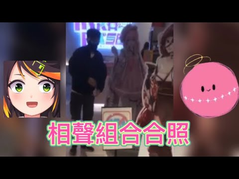 【REN／哈瓜】哈瓜&涅默之相聲組合合照！