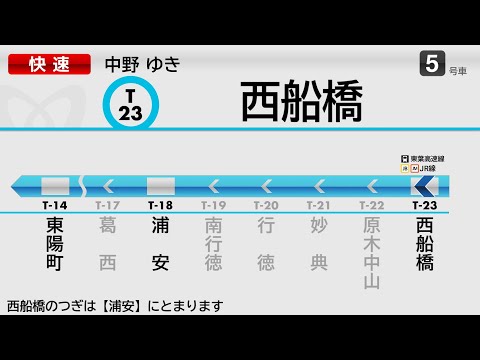 Train Announcements of Tōyō-Rapid Line & Tōzai Line from Tōyō-Katsutadai to Nakano with Train LCD