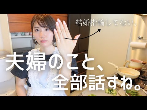 【やっと話せる】夫婦の話。夕飯作りながら全部ぶっちゃける！！