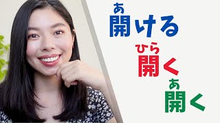 331 あける・ひらく・あく｜ちがい知ってる？#日本語ポッドキャスト