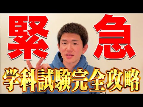 【残り２ヶ月】模擬試験付き！ボートレーサー試験完全攻略【ボートレース】