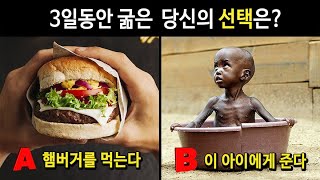 밸런스 게임으로 보는 당신의 숨겨진 성격과 능력.