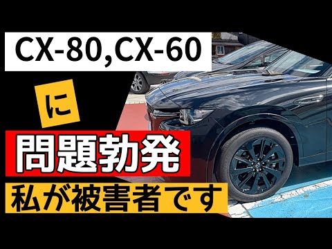 【新車】CX-80とCX-60が更に良くなる