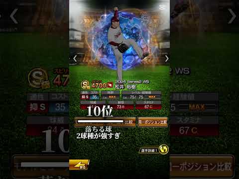 リアタイ打てない投手ランキング#プロスピa #伸びろ