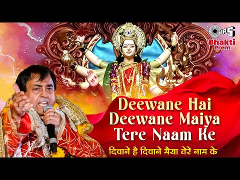 Deewane Hai Deewane Maiya Tere Naam Ke | Narendra Chanchal Bhajan | Navratri 2024 Bhajan