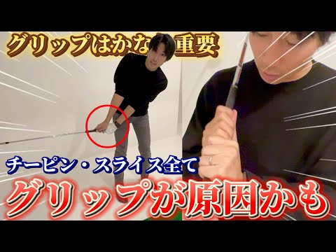 【ゴルフ】グリップの重要性！グリップで球筋は変わります！！