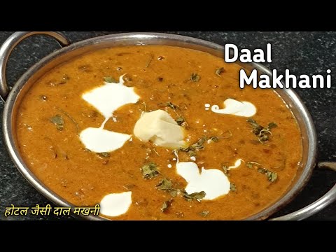 Daal Makhani Recipe in Hindi -दाल मखनी  | Restaurant style Daal Makhani | @Homestylecooking2848