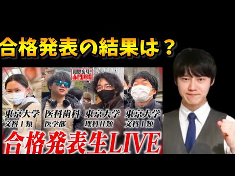 【河野玄斗】赤門道場の門下生の合格発表は予想外の結果に！？、