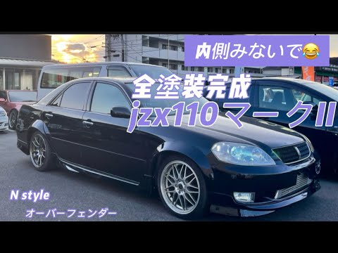 全塗装完成！！爆音jzx110マークII街乗り兼ドリ車をつくるパート1