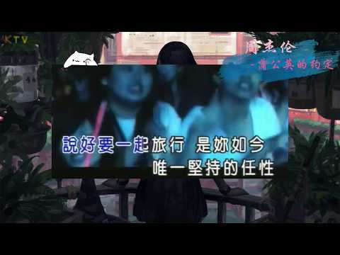 【KTV】周杰伦 Jay Chou《蒲公英的约定》原版伴奏 | 高清歌词 (Karaoke Version)