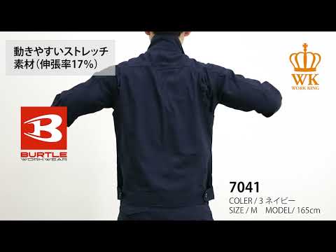 【BURTLE 7041 上下セット】 ワーク・キング 試着動画