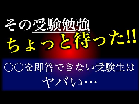 受験生が今すぐ調べるべき１つのこと