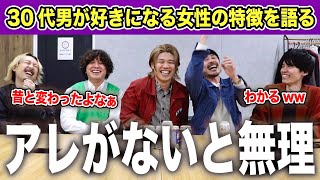 【しゅべりば】30代男が重視してる女性のポイントが共感の嵐だった！