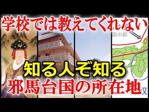 魏志倭人伝に書かれた邪馬台国はどんな国だった？畿内説・九州説・越前説・四国説を解説！