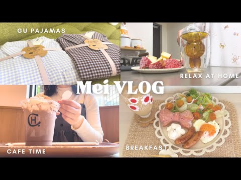 【vlog】アラフォーOL👩🏻‍💼平日の休みを有効的に&ゆっくりの週末6days|リボンパンでワンプレート🎀🥐|GUの新しいパジャマ♡