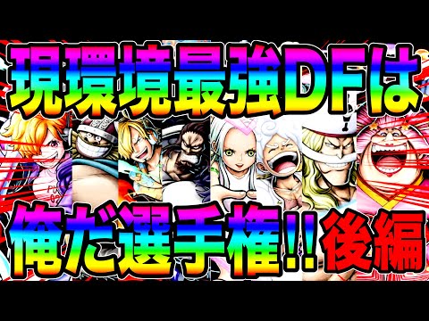 現環境最強ディフェンダーは俺だ選手権後編‼️優勝はアイツ奇跡の結末を刮目せよ‼️【バウンティラッシュ】