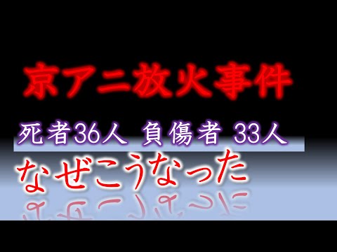 【死刑判決】京アニ放火事件