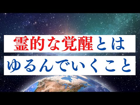 アセンション・霊的覚醒で焦りを感じた方へ。