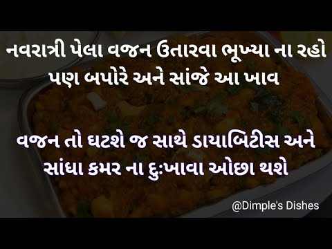 2 રેસીપી વજન ડાયાબીટીસ & સાંધાના દુખાવા દુર કરશે-weight loss recipe lunch dinner breakfast khichadi|