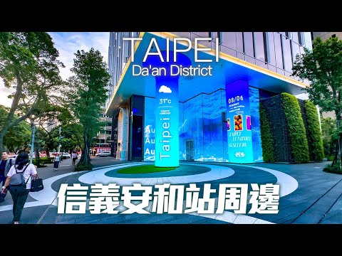 Taipei Walk around Xinyi Anhe Station｜4K HDR【台北大安區】信義安和站周邊