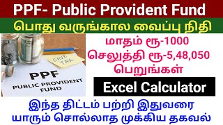 Public provident fund PPF scheme full details in tamil | Gen Infopedia