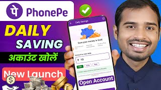 Phonepe Daily Saving New launch😱 | phonepe gold buy and sell | phonepe se gold buy kaise kare | gold