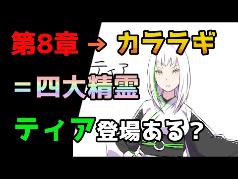 【リゼロ】物語における登場機会が少なくなった精霊たち・・その最強格である四大精霊たちの過去と未来【CV：ほのり】