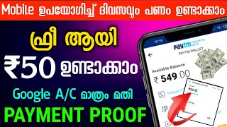 Google A/c ഉണ്ടോ ? പണം നേടാം | Unlimited Earning |New Money Earning App Malayalam |Make Money Online