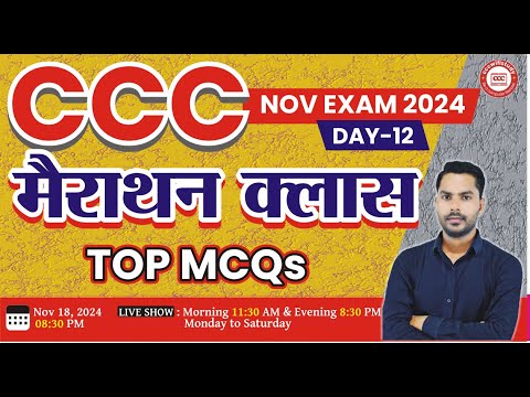 CCC NOV EXAM 2024 | DAY-12 | CCC MARATHON CLASS CCC OBJECTIVE QUESTION ANSWER | CCC EXAM PREPARATION