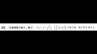 分数関数の最大と最小の求め方【高校数学Ⅲ】