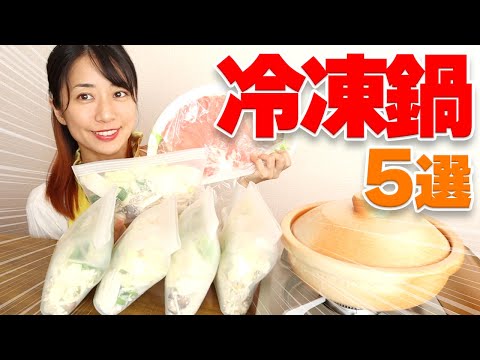 【1週間冷凍鍋】作り置き冷凍鍋5選【糖質制限ダイエット】