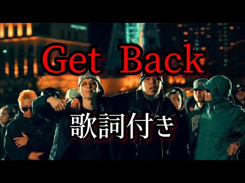 ralph - Get Back feat.JUMADIBA & Watson / 歌詞付き　　げっとばっく　歌詞付き