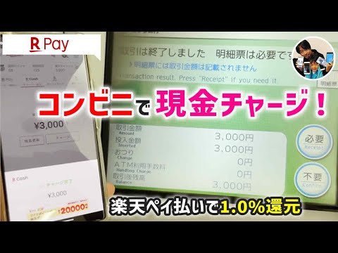 コンビニで楽天ペイの楽天キャッシュを現金チャージする手順！セブン銀行ATM