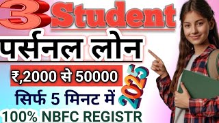 3 Student personal Loan Company// Rs,2000 Upto 50000 Loan instant Approval Hoga only AdharCard KYC