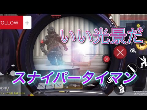 【CoDMobile】スナイパータイマン　#百鬼俊