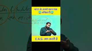 Power of CAG #assistantauditofficer #cagauditor #auditor #ssccgl #cagaccountant