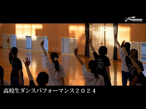 【9/29長崎戦】高校生ダンスパフォーマンス2024