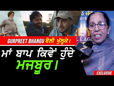 Gurpreet Bhangu ਬੋਲੀ ਫ਼ਿਲਮ ਬਾਰੇ !! Exclusive Goreyan naal lagdi zameen jatt di