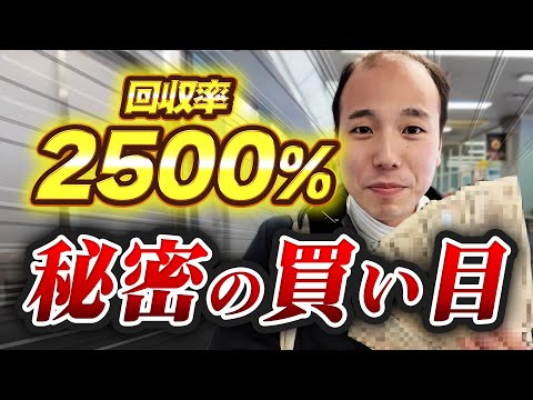 少額からでもこれだけ勝てる買い方教えます！