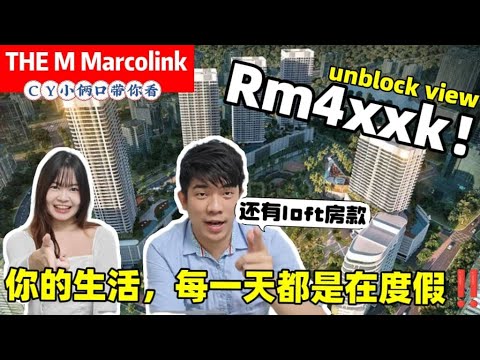 ［The M Marcolink］4xxk起可以拥有unblock view 无边际风景‼️最豪华设施 每一天都是在度假‼️你家楼下就有CW巴士去Tuas‼️Freehold‼️